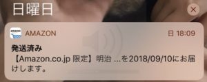 届いてないのに