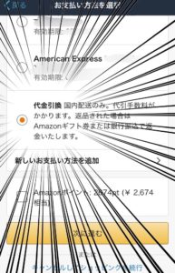 代引き画面