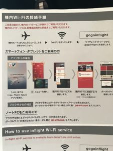 JAL wifi